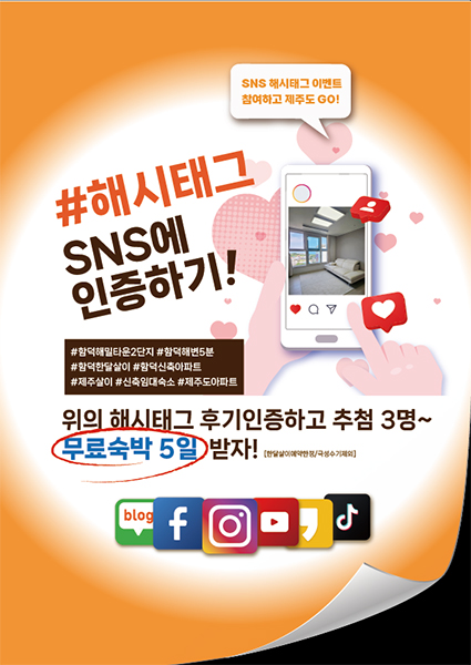 SNS이벤트